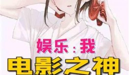 娱乐 吃瓜酱爷爷小说,揭秘娱乐圈背后的秘密